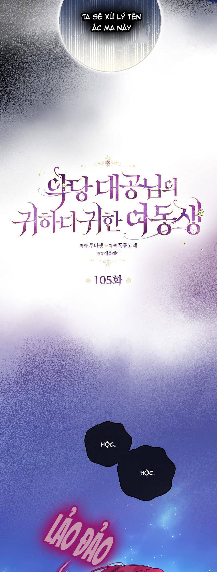 Cô Em Gái Quý Giá Của Nhân Vật Phản Diện: Chapter 105