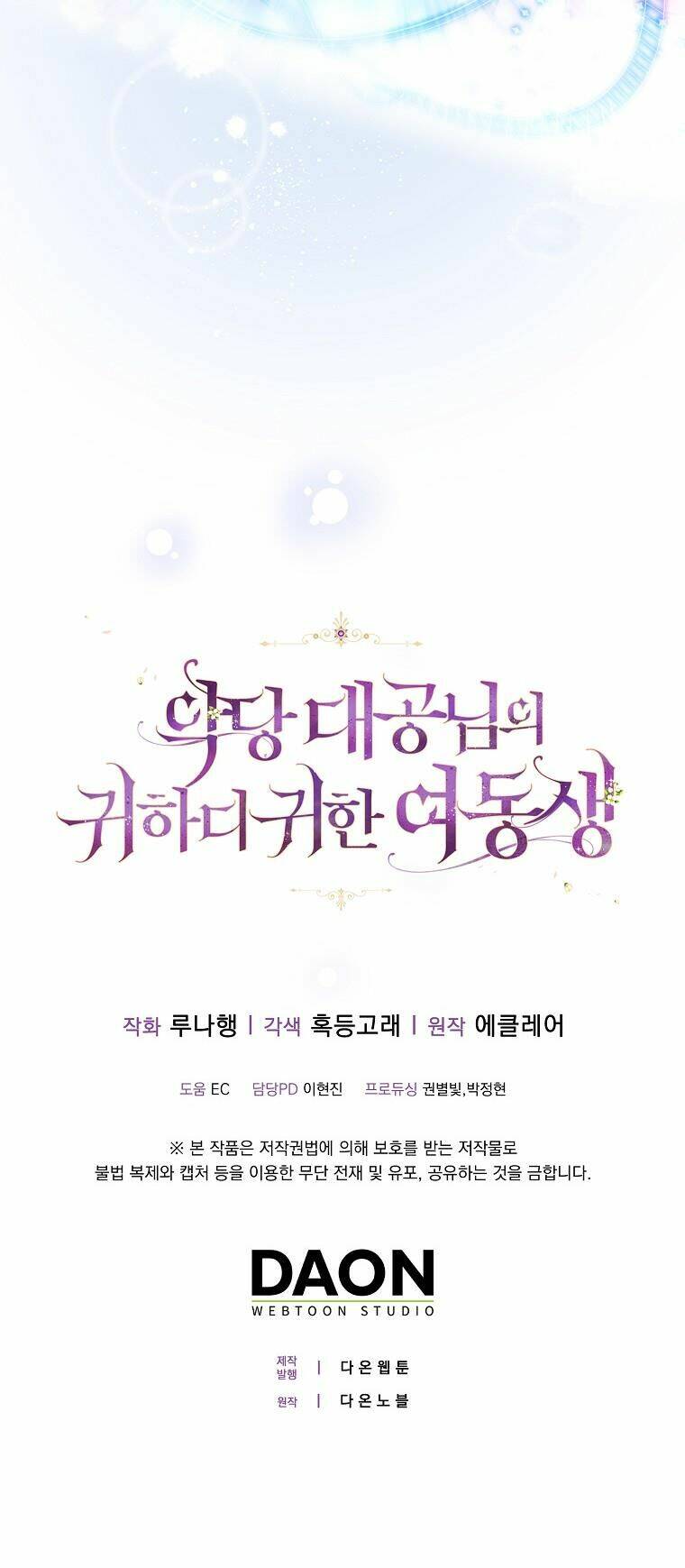 Cô Em Gái Quý Giá Của Nhân Vật Phản Diện: Chapter 106