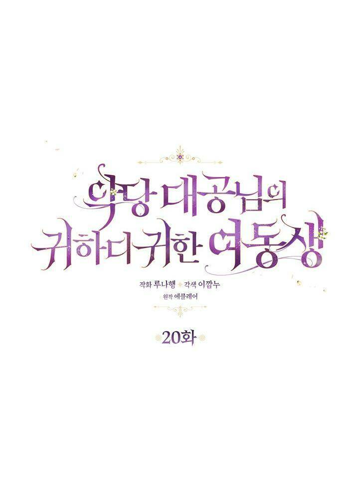Cô Em Gái Quý Giá Của Nhân Vật Phản Diện: Chapter 20
