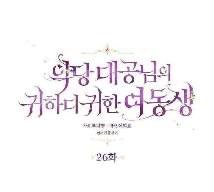 Cô Em Gái Quý Giá Của Nhân Vật Phản Diện: Chapter 26