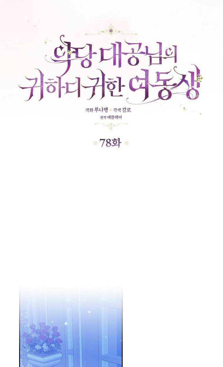 Cô Em Gái Quý Giá Của Nhân Vật Phản Diện: Chapter 78
