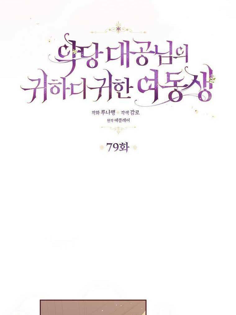 Cô Em Gái Quý Giá Của Nhân Vật Phản Diện: Chapter 79