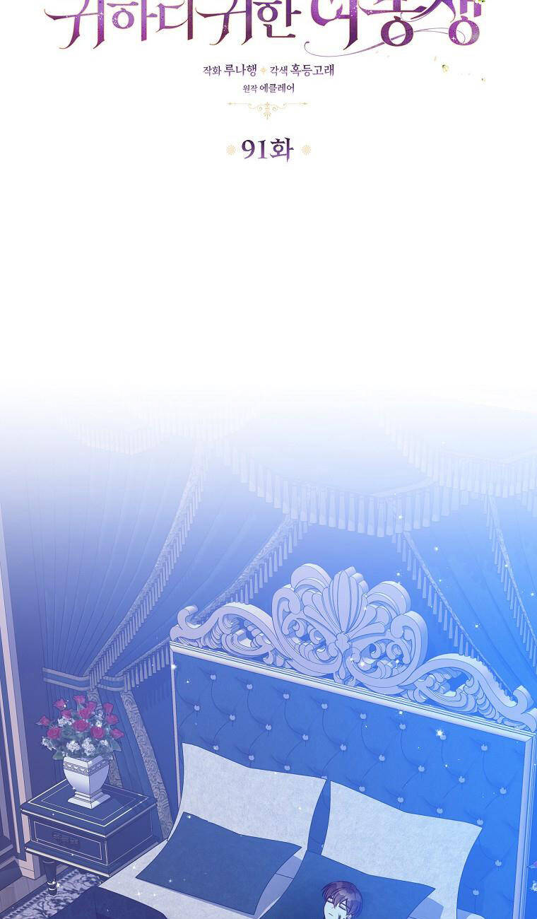 Cô Em Gái Quý Giá Của Nhân Vật Phản Diện: Chapter 91.1