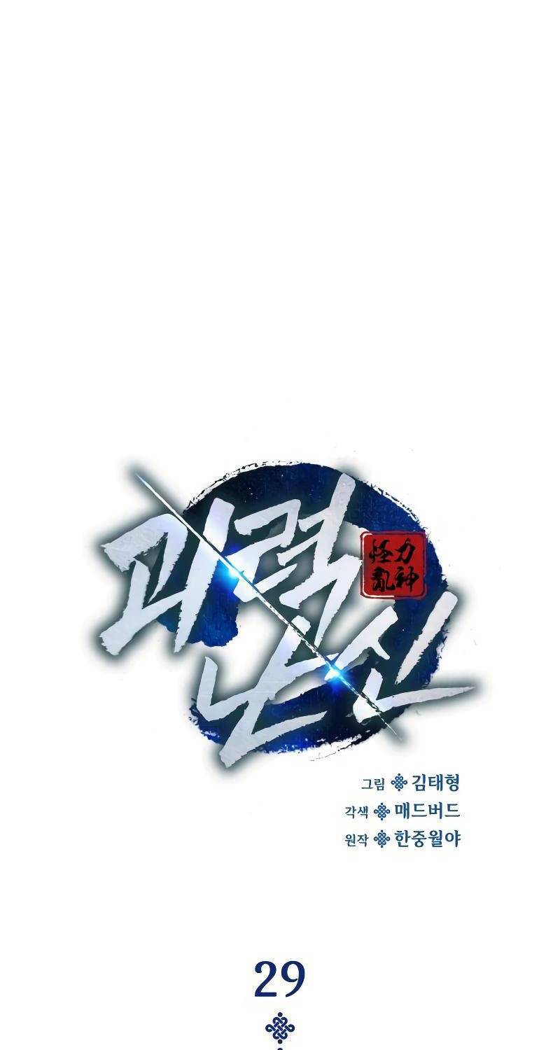 Quái Lực Loạn Thần: Chapter 29