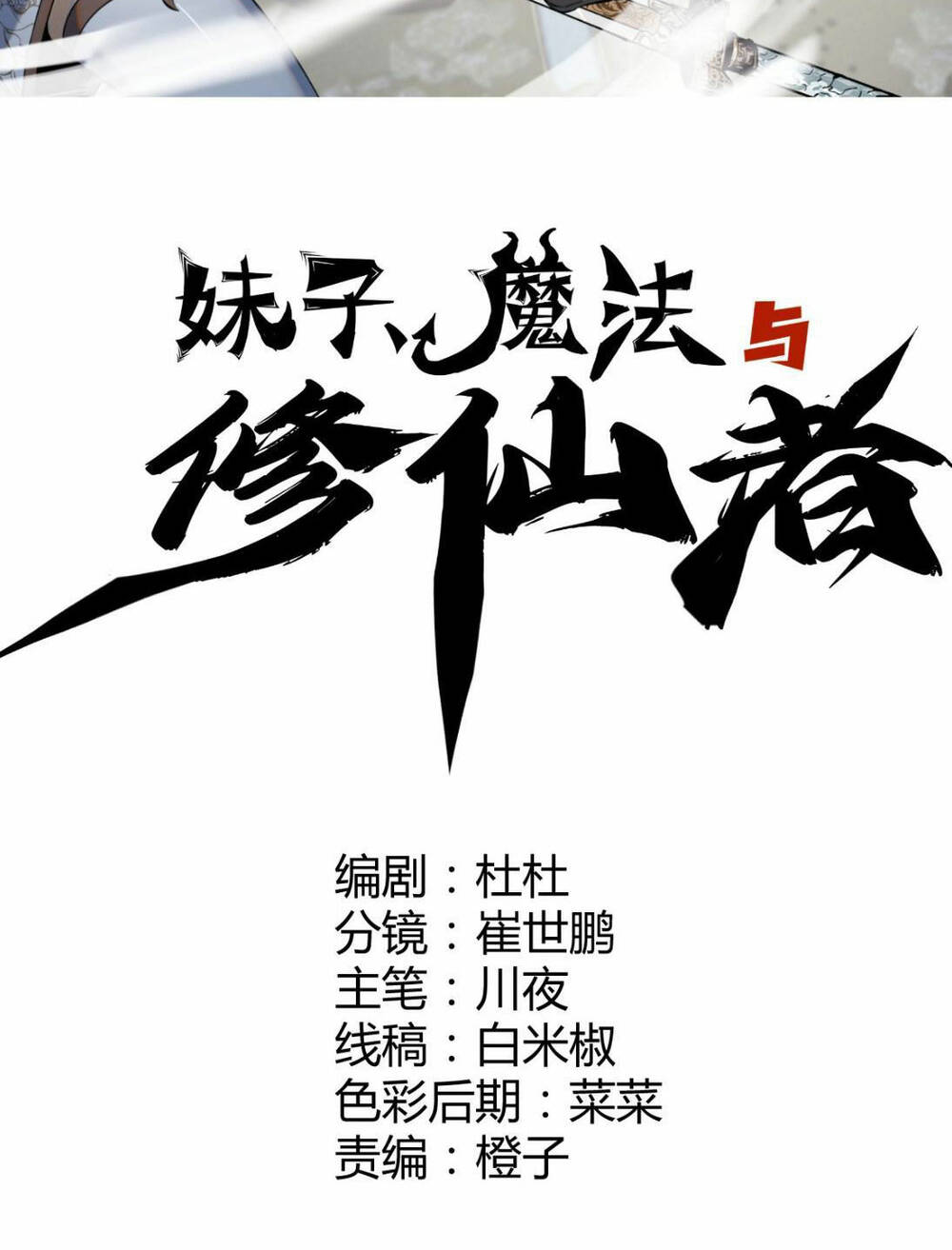 Tu Tiên Giả Cuối Cùng: Chapter 18