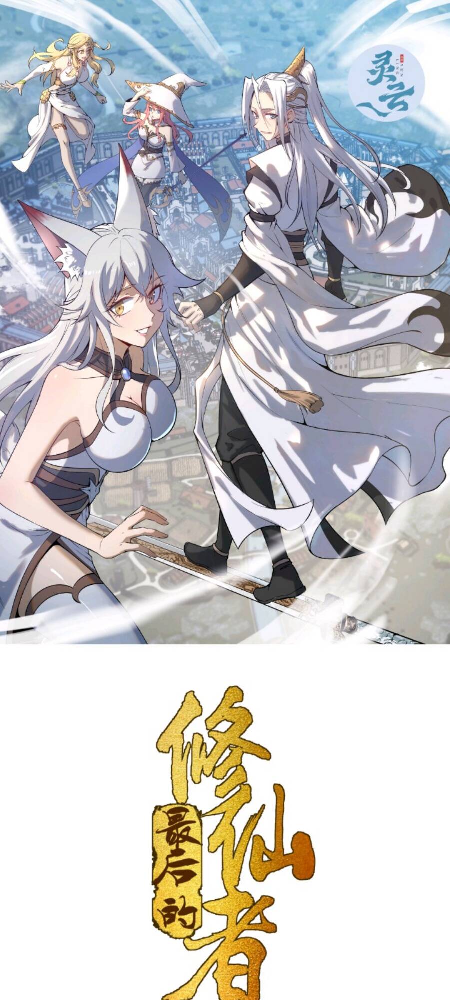 Tu Tiên Giả Cuối Cùng: Chapter 5