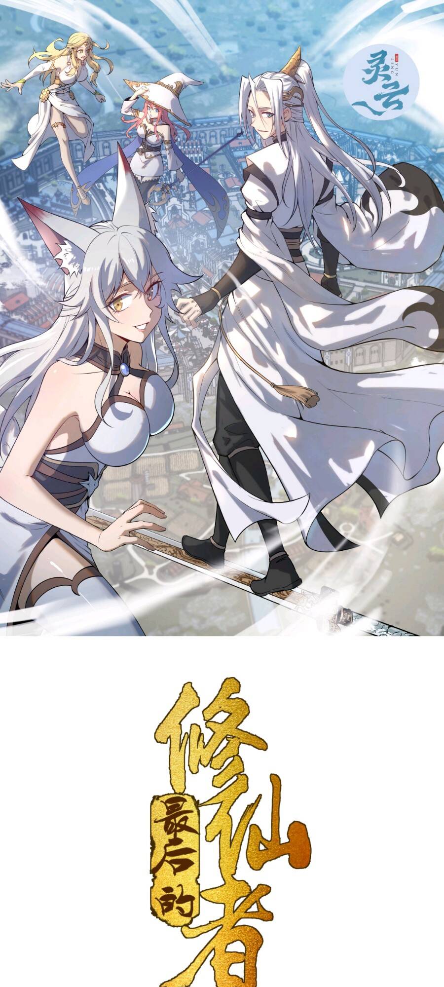 Tu Tiên Giả Cuối Cùng: Chapter 7