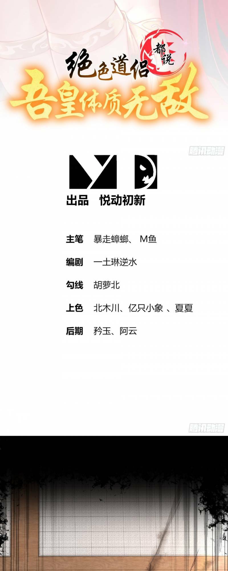 Tuyệt Sắc Đạo Lữ Đều Nói Ngô Hoàng Thể Chất Vô Địch: Chapter 42