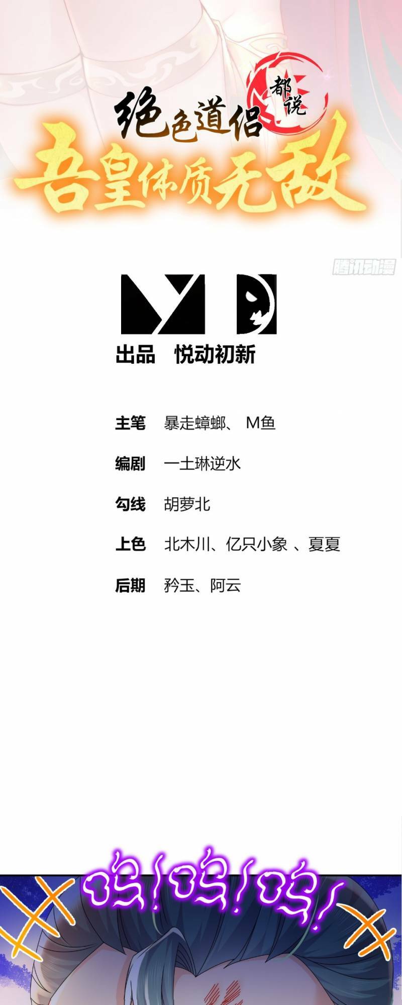 Tuyệt Sắc Đạo Lữ Đều Nói Ngô Hoàng Thể Chất Vô Địch: Chapter 44