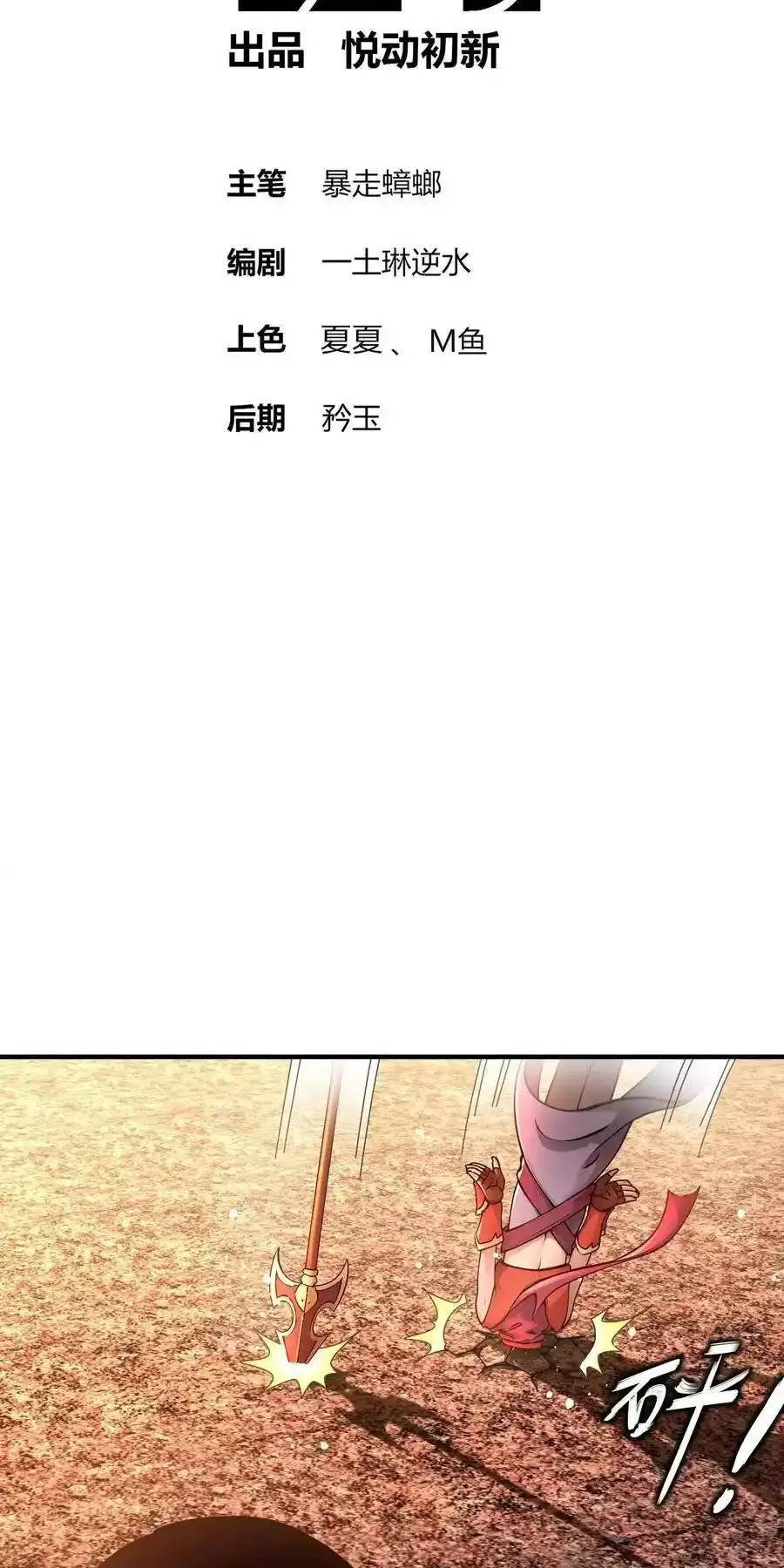 Tuyệt Sắc Đạo Lữ Đều Nói Ngô Hoàng Thể Chất Vô Địch: Chapter 263