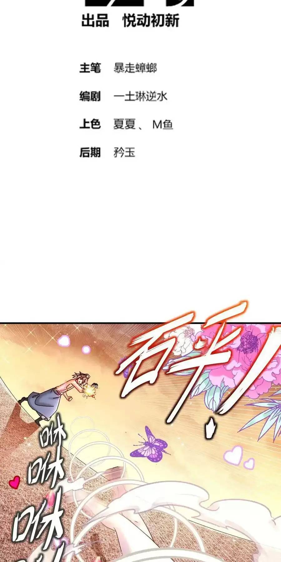 Tuyệt Sắc Đạo Lữ Đều Nói Ngô Hoàng Thể Chất Vô Địch: Chapter 264