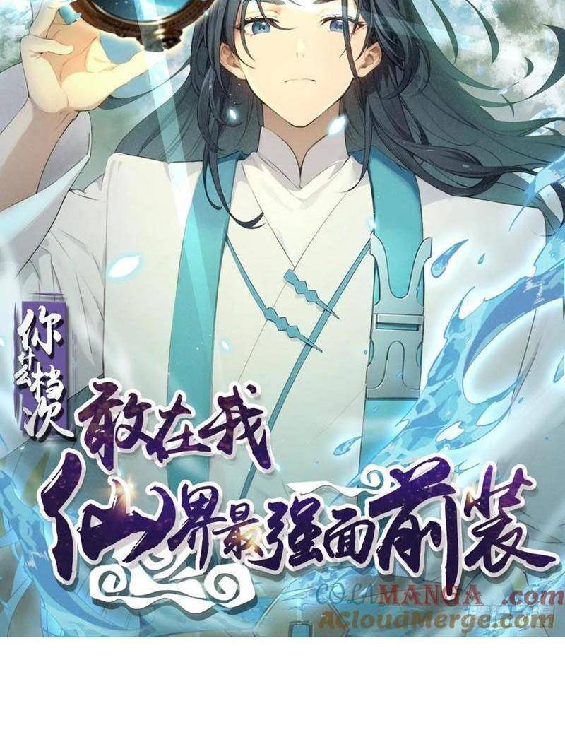 Ngươi Là Hạng Người Gì Cũng Dám Ở Tiên Giới Lên Mặt Với Ta?: Chapter 75