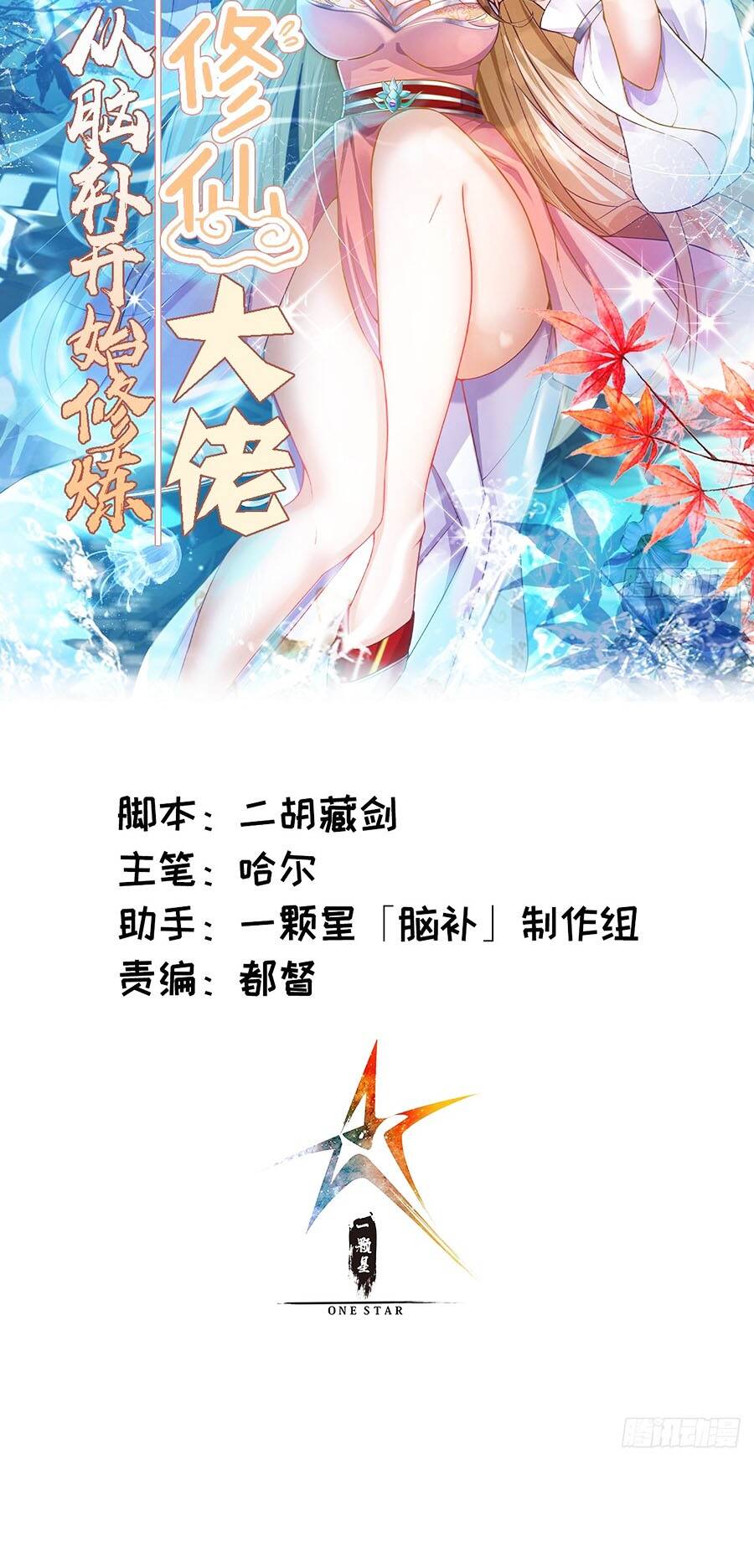 Đại Lão Tu Tiên Bắt Đầu Bằng Tâm Trí: Chapter 15