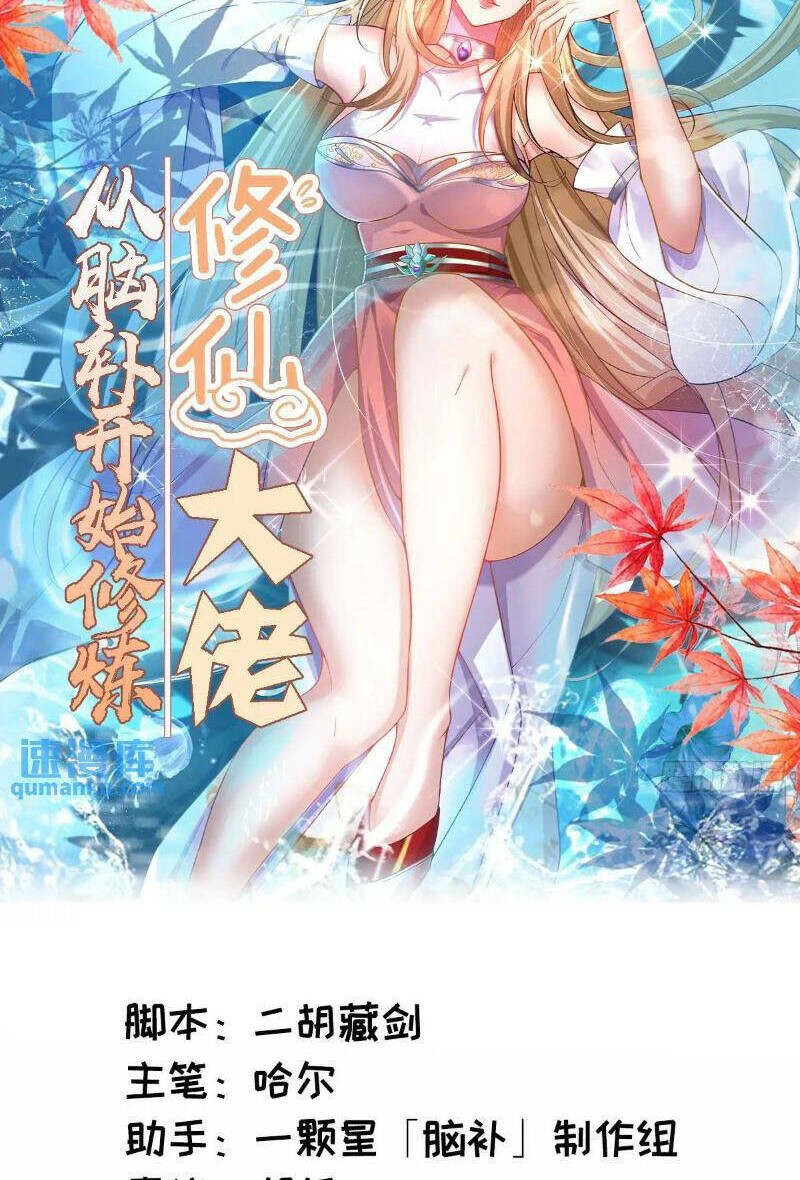 Đại Lão Tu Tiên Bắt Đầu Bằng Tâm Trí: Chapter 28