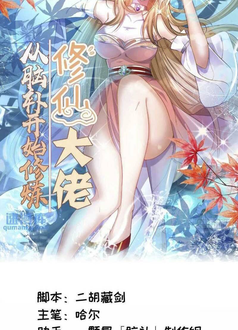 Đại Lão Tu Tiên Bắt Đầu Bằng Tâm Trí: Chapter 33
