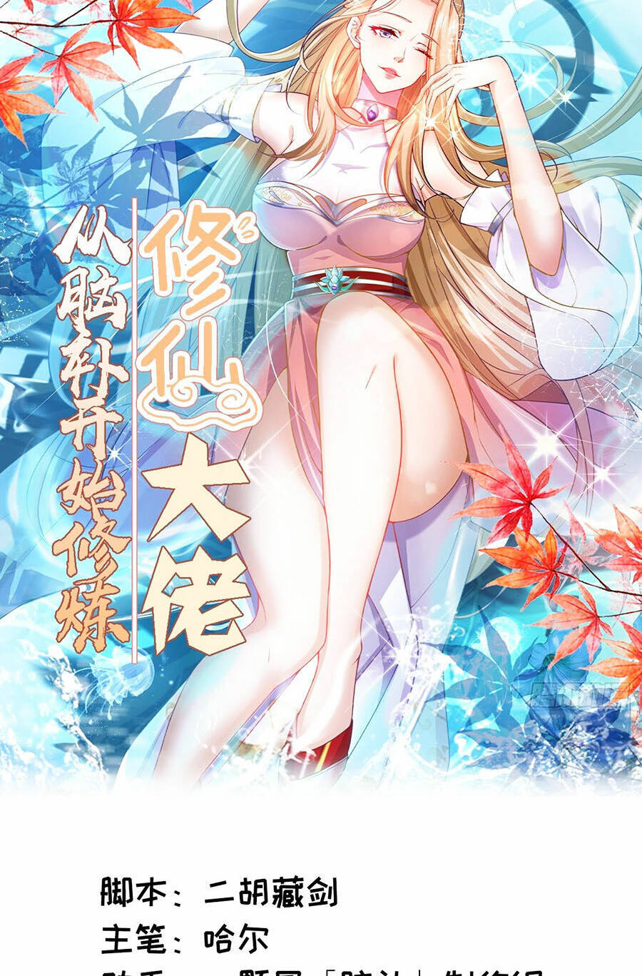 Đại Lão Tu Tiên Bắt Đầu Bằng Tâm Trí: Chapter 9