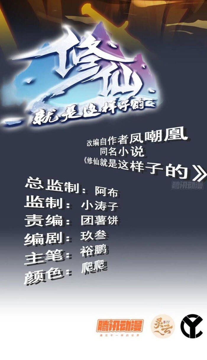 Tu Tiên Chính Là Như Vậy: Chapter 120