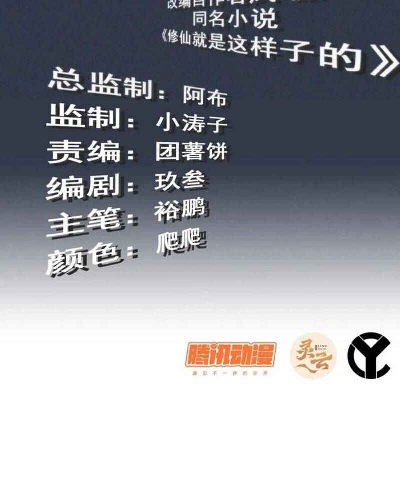 Tu Tiên Chính Là Như Vậy: Chapter 170