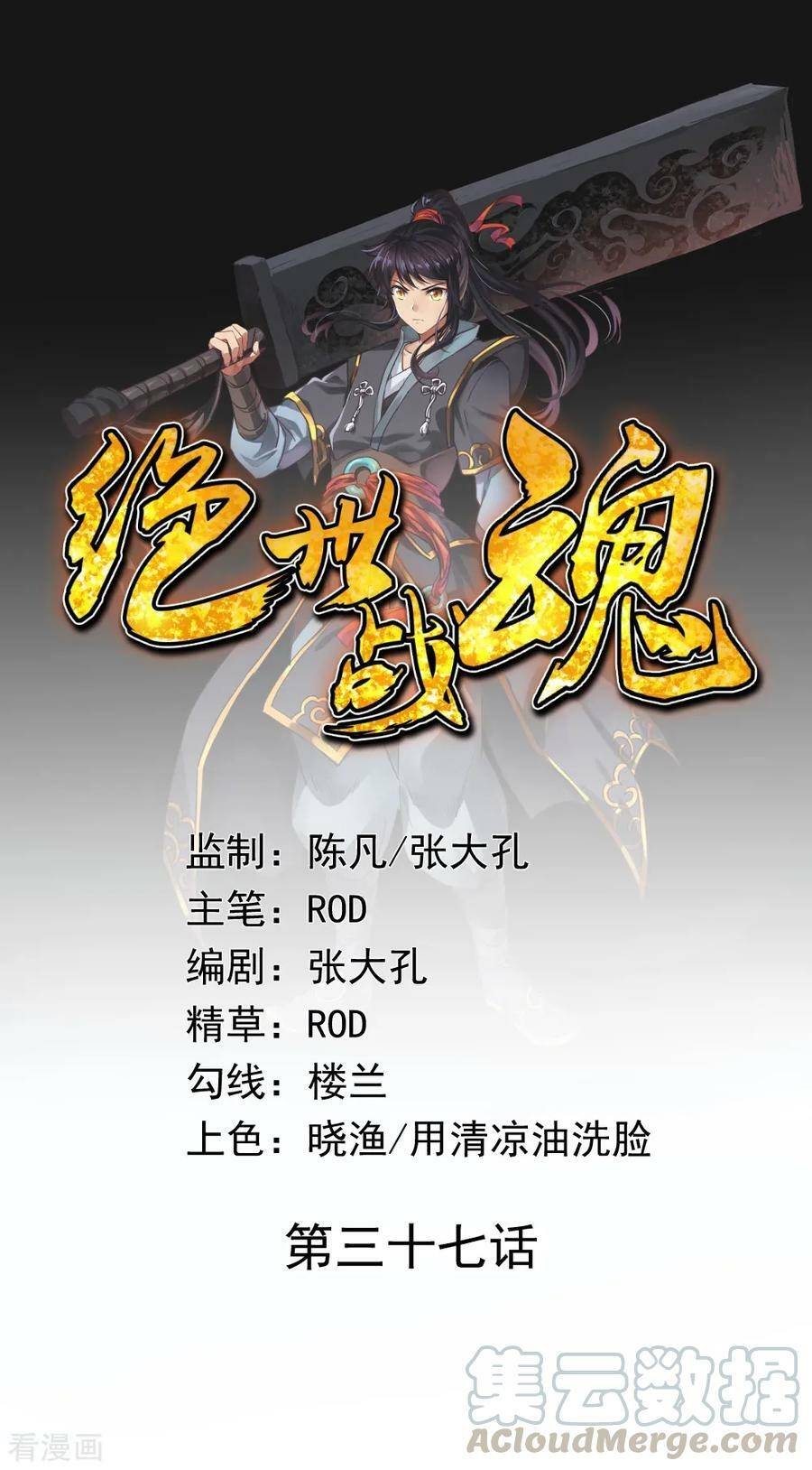 Chiến Hồn Tuyệt Thế: Chapter 38