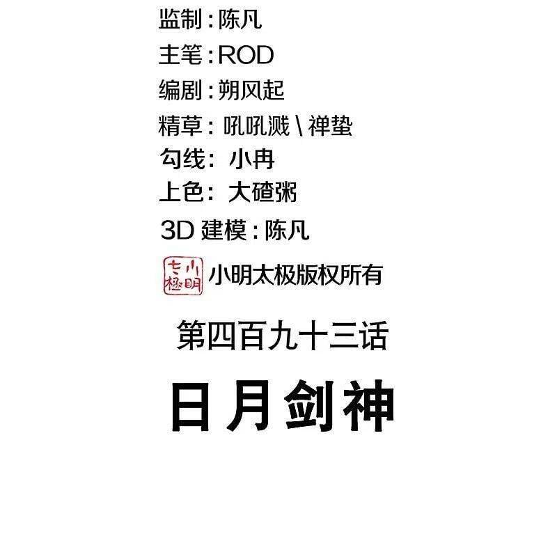 Chiến Hồn Tuyệt Thế: Chapter 493