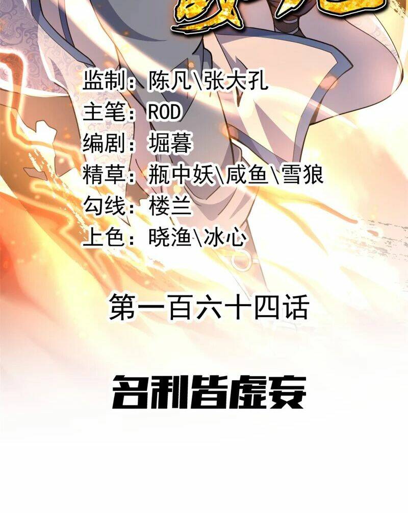 Chiến Hồn Tuyệt Thế: Chapter 164