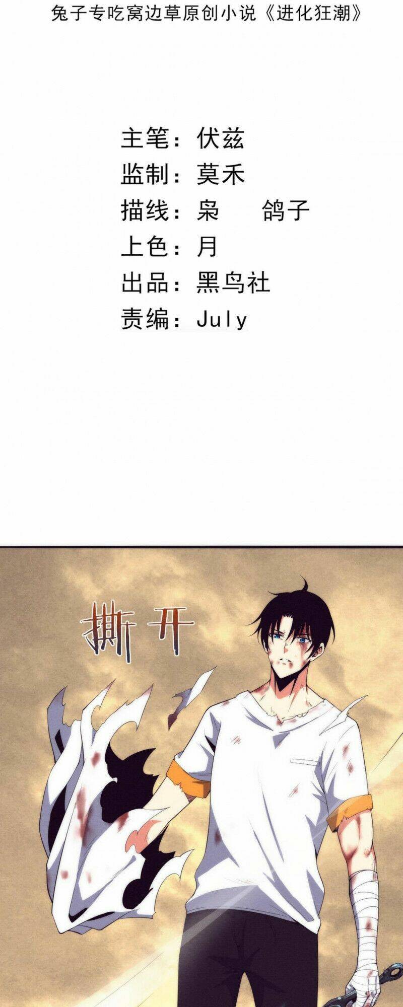 Tiến Hóa Cuồng Triều: Chapter 10