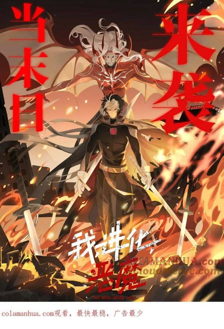 Tiến Hóa Cuồng Triều: Chapter 115