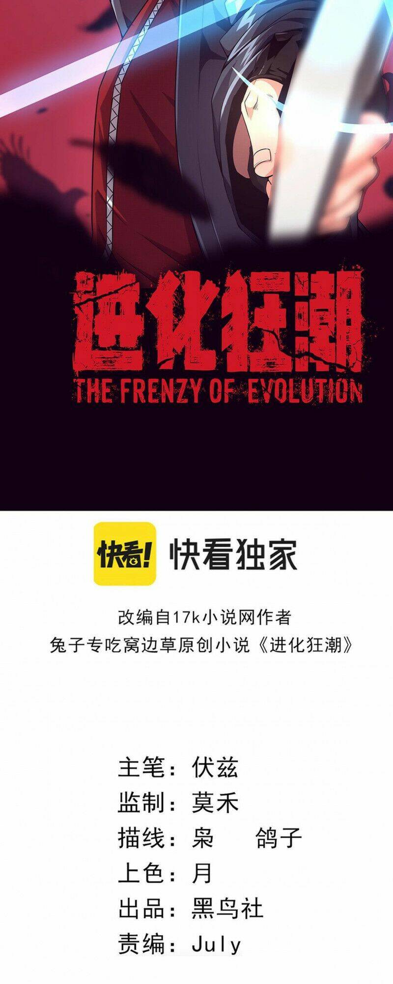 Tiến Hóa Cuồng Triều: Chapter 12