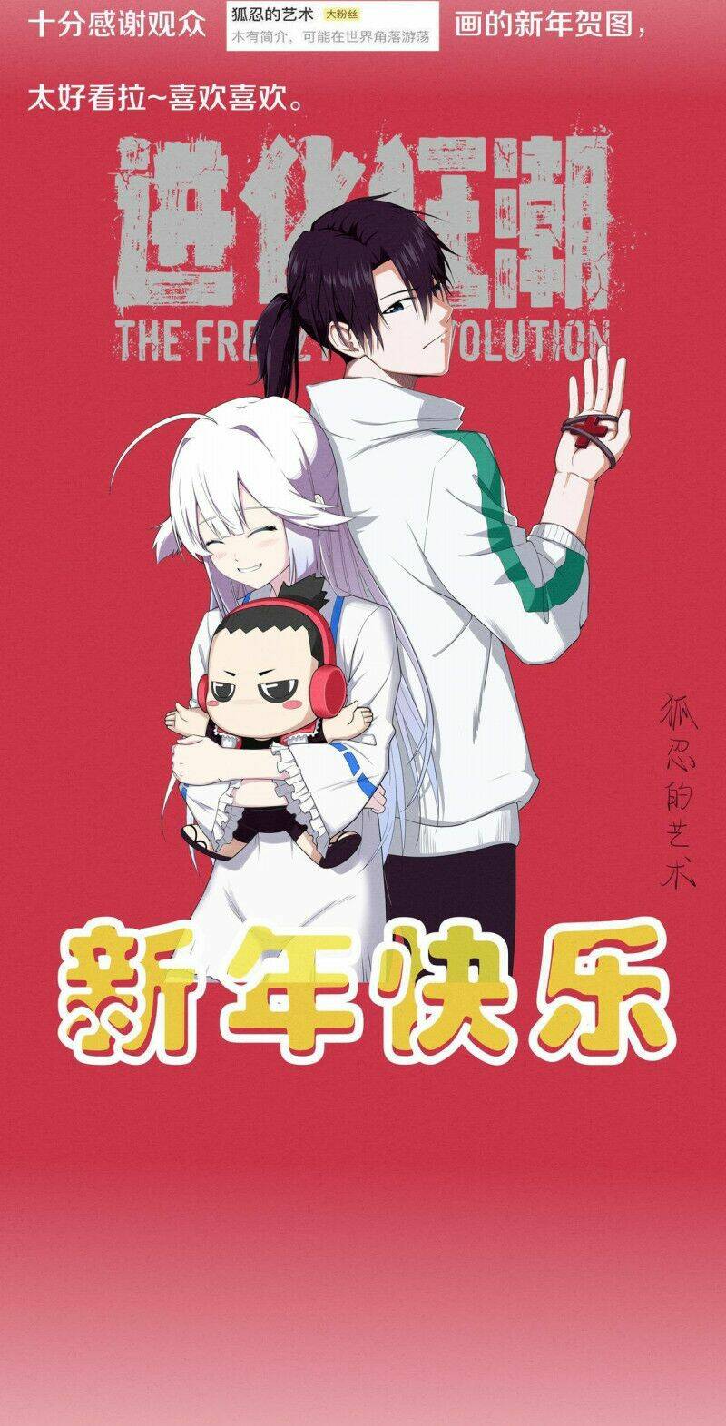 Tiến Hóa Cuồng Triều: Chapter 12