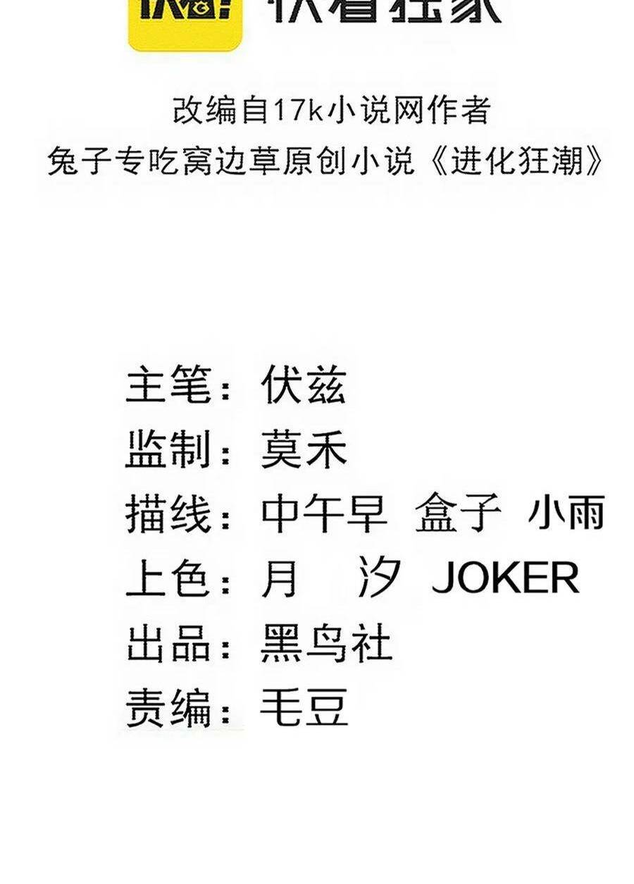 Tiến Hóa Cuồng Triều: Chapter 121