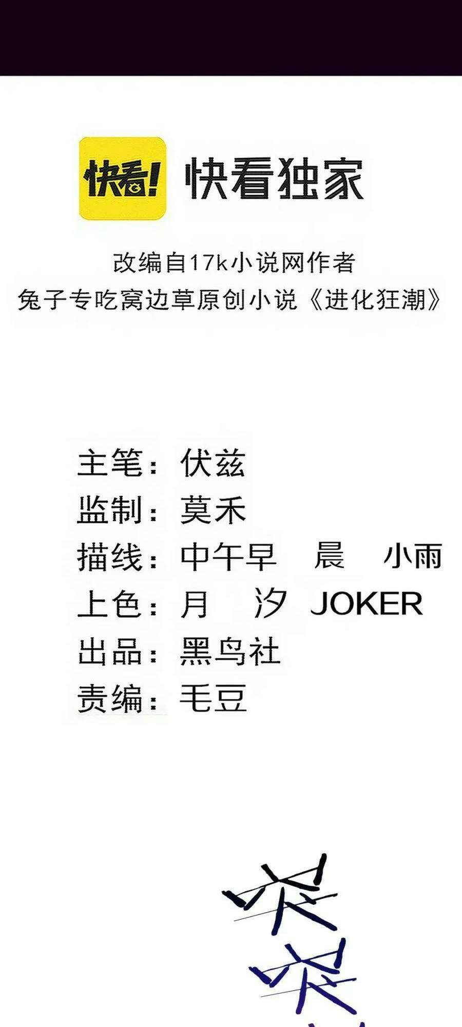 Tiến Hóa Cuồng Triều: Chapter 125