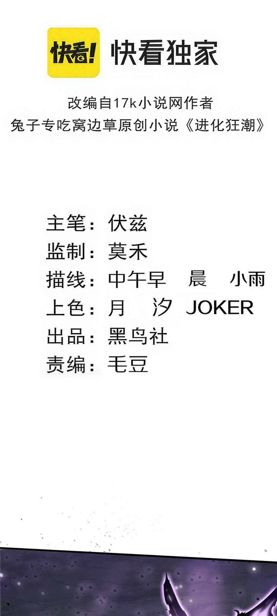 Tiến Hóa Cuồng Triều: Chapter 126
