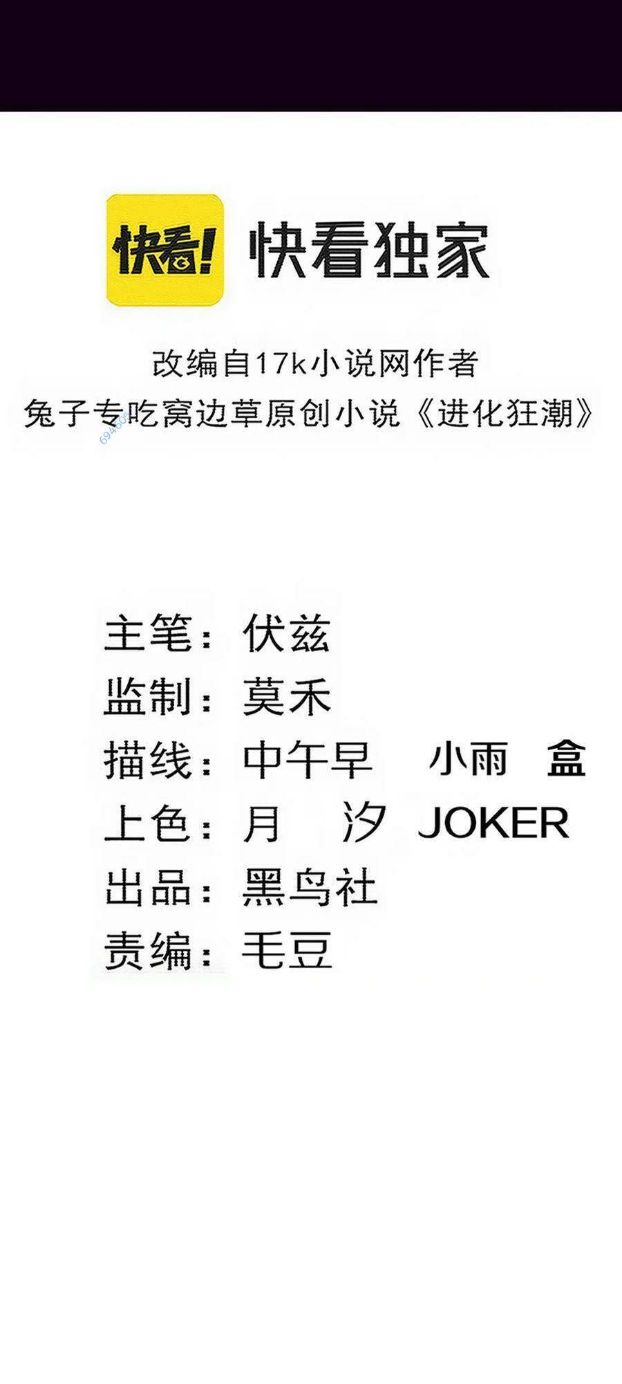 Tiến Hóa Cuồng Triều: Chapter 130