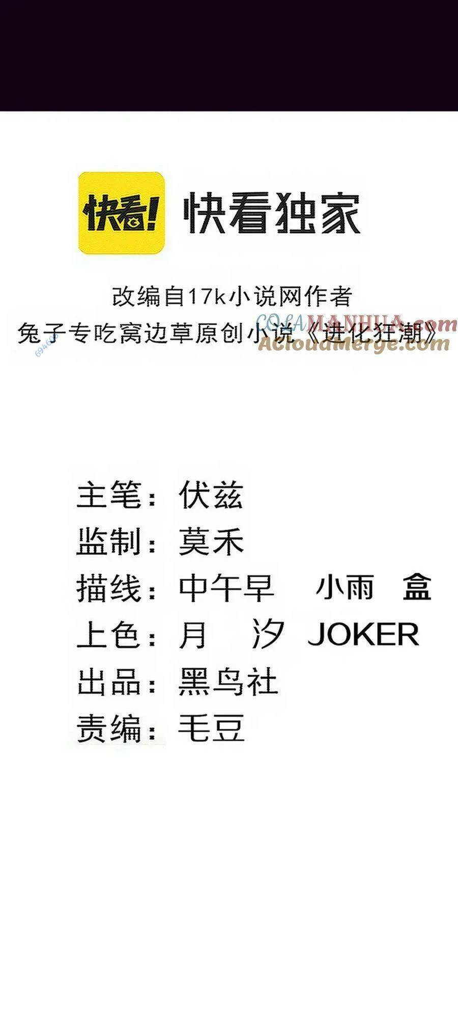 Tiến Hóa Cuồng Triều: Chapter 131