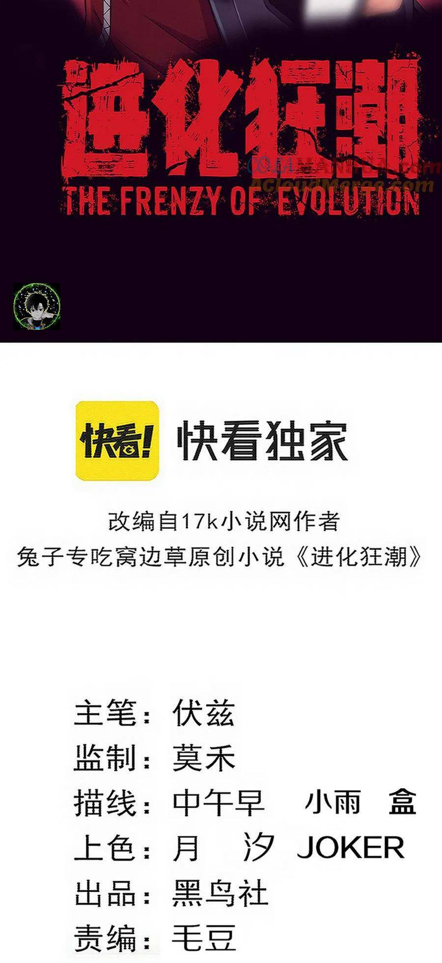 Tiến Hóa Cuồng Triều: Chapter 133