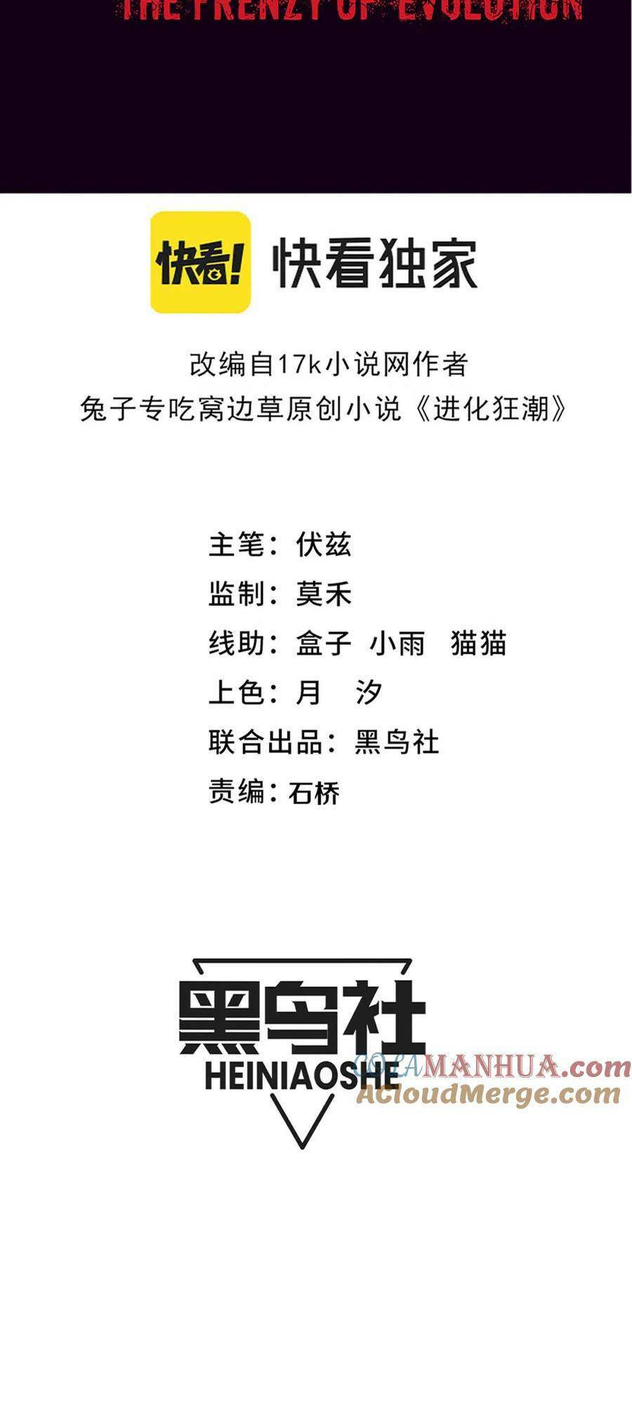 Tiến Hóa Cuồng Triều: Chapter 144
