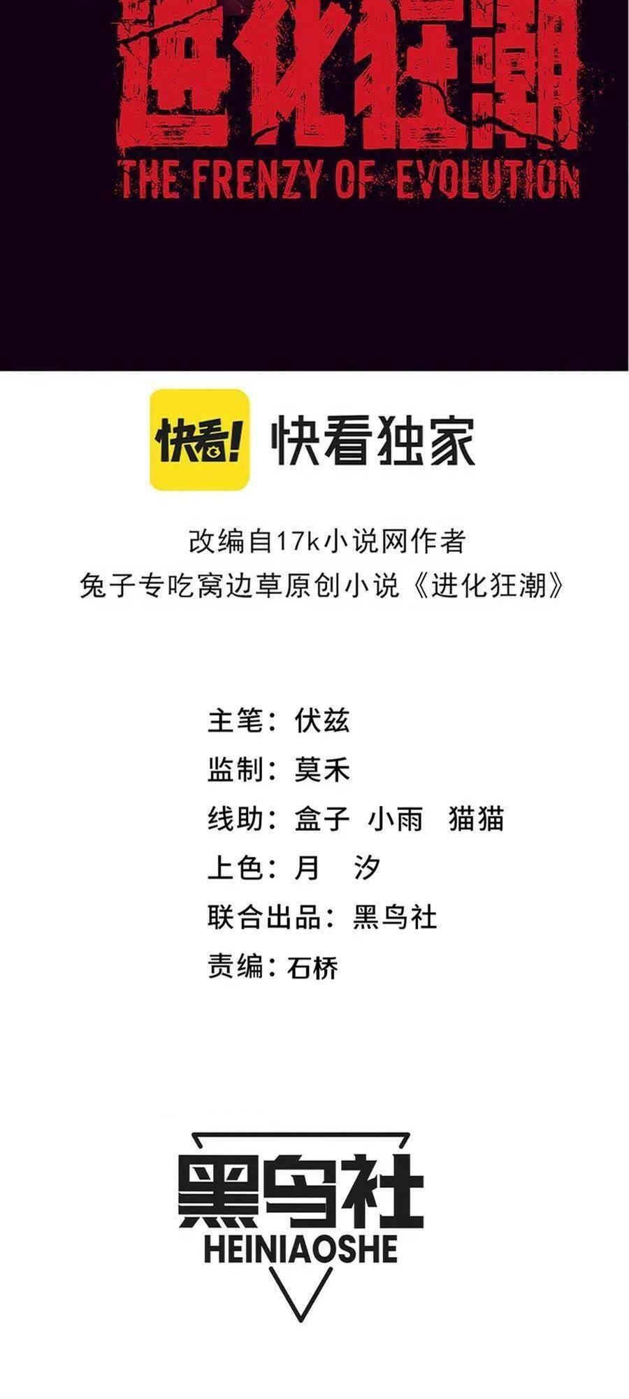 Tiến Hóa Cuồng Triều: Chapter 150