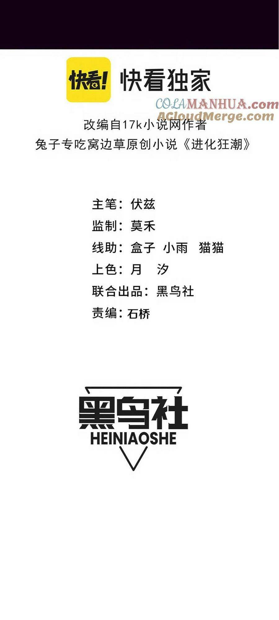Tiến Hóa Cuồng Triều: Chapter 165