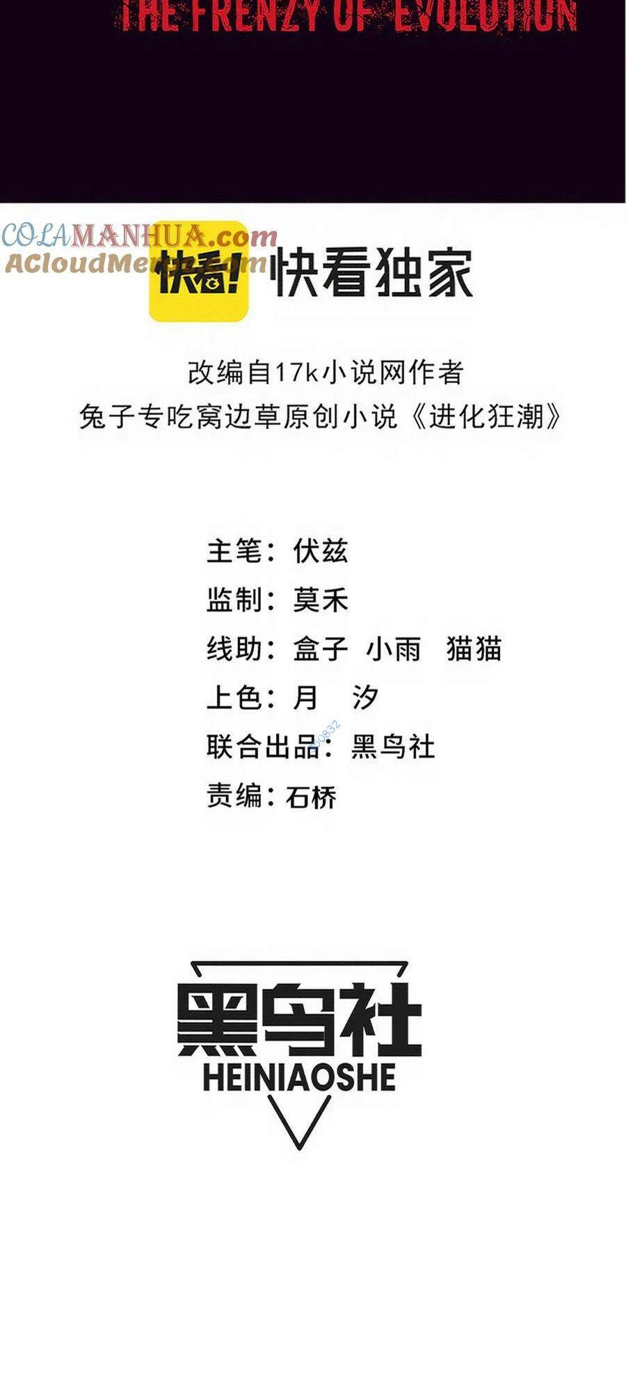 Tiến Hóa Cuồng Triều: Chapter 169