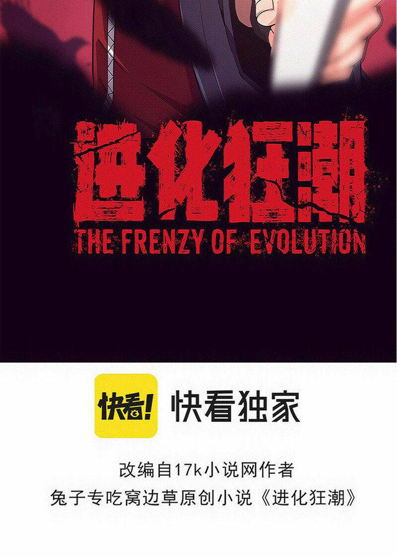 Tiến Hóa Cuồng Triều: Chapter 177