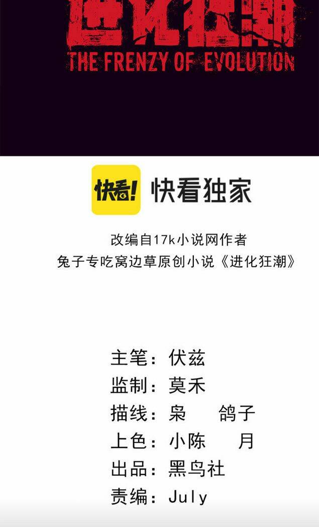 Tiến Hóa Cuồng Triều: Chapter 3
