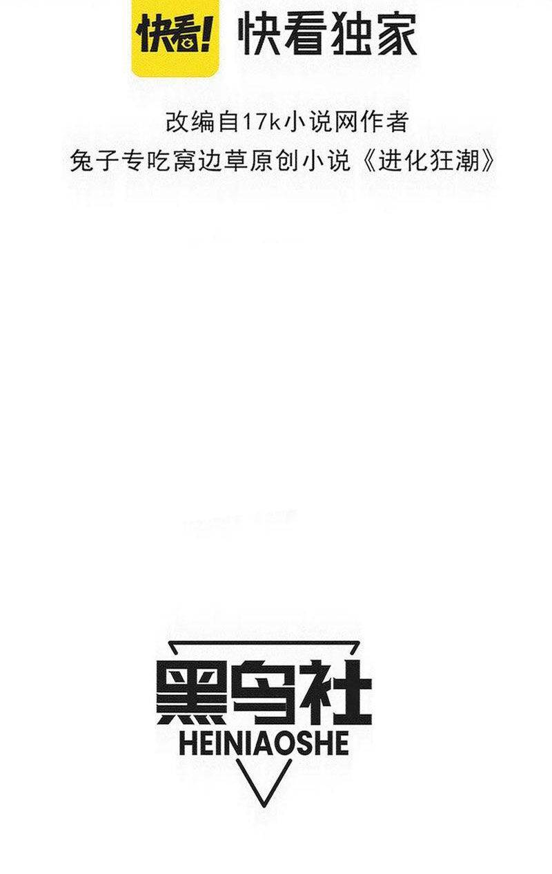 Tiến Hóa Cuồng Triều: Chapter 195