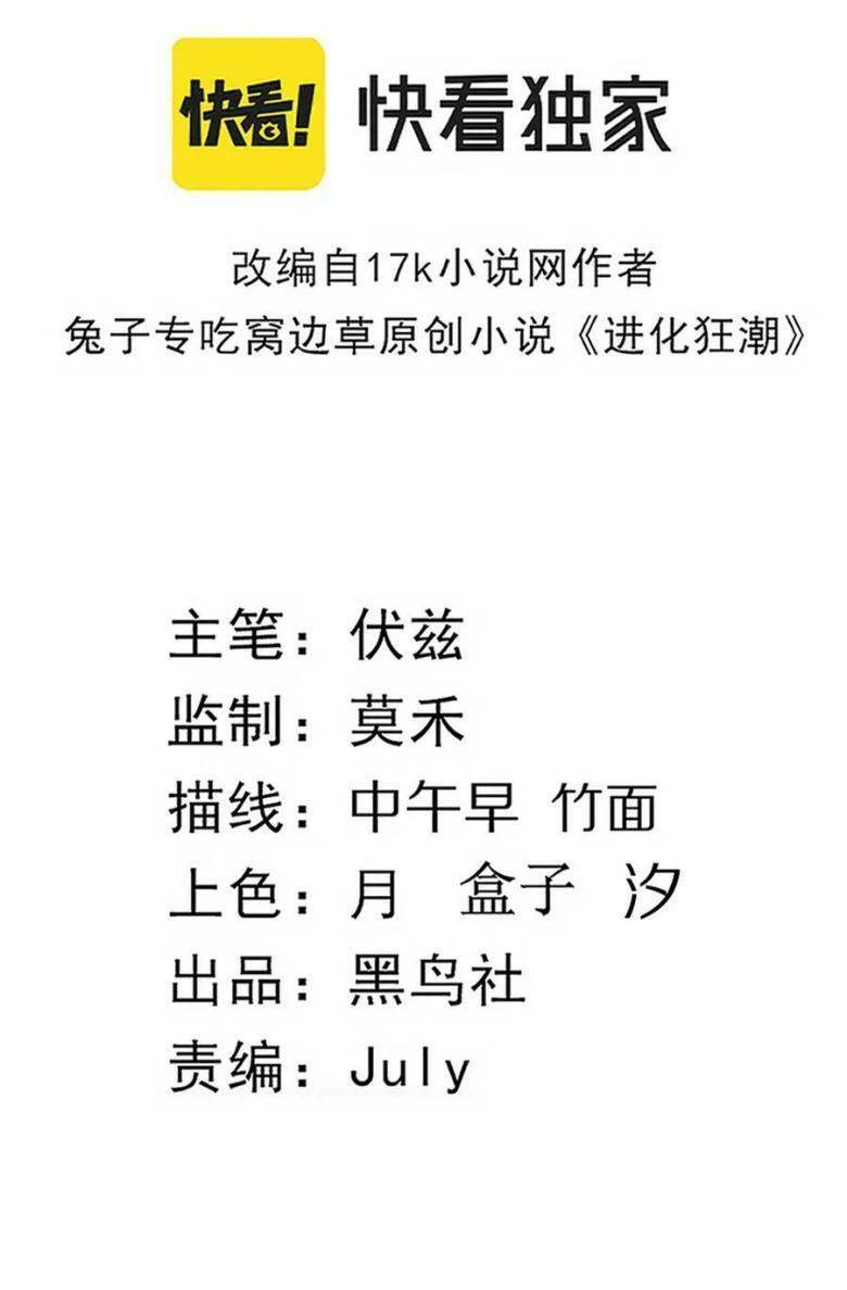 Tiến Hóa Cuồng Triều: Chapter 51
