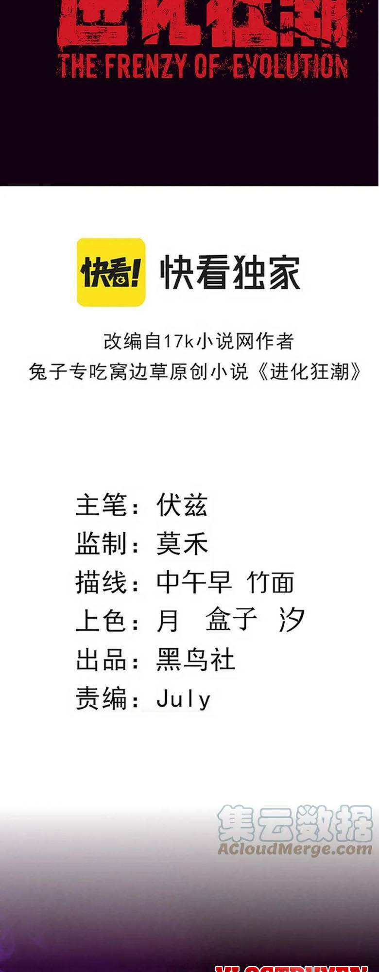 Tiến Hóa Cuồng Triều: Chapter 53