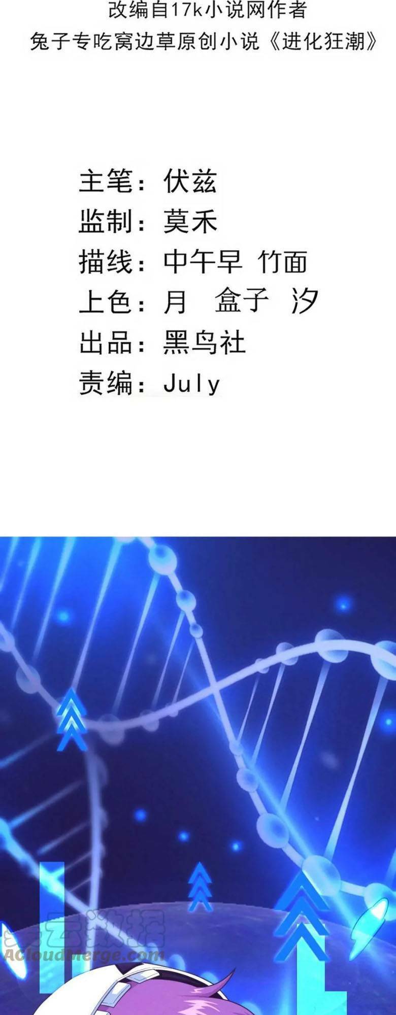 Tiến Hóa Cuồng Triều: Chapter 57
