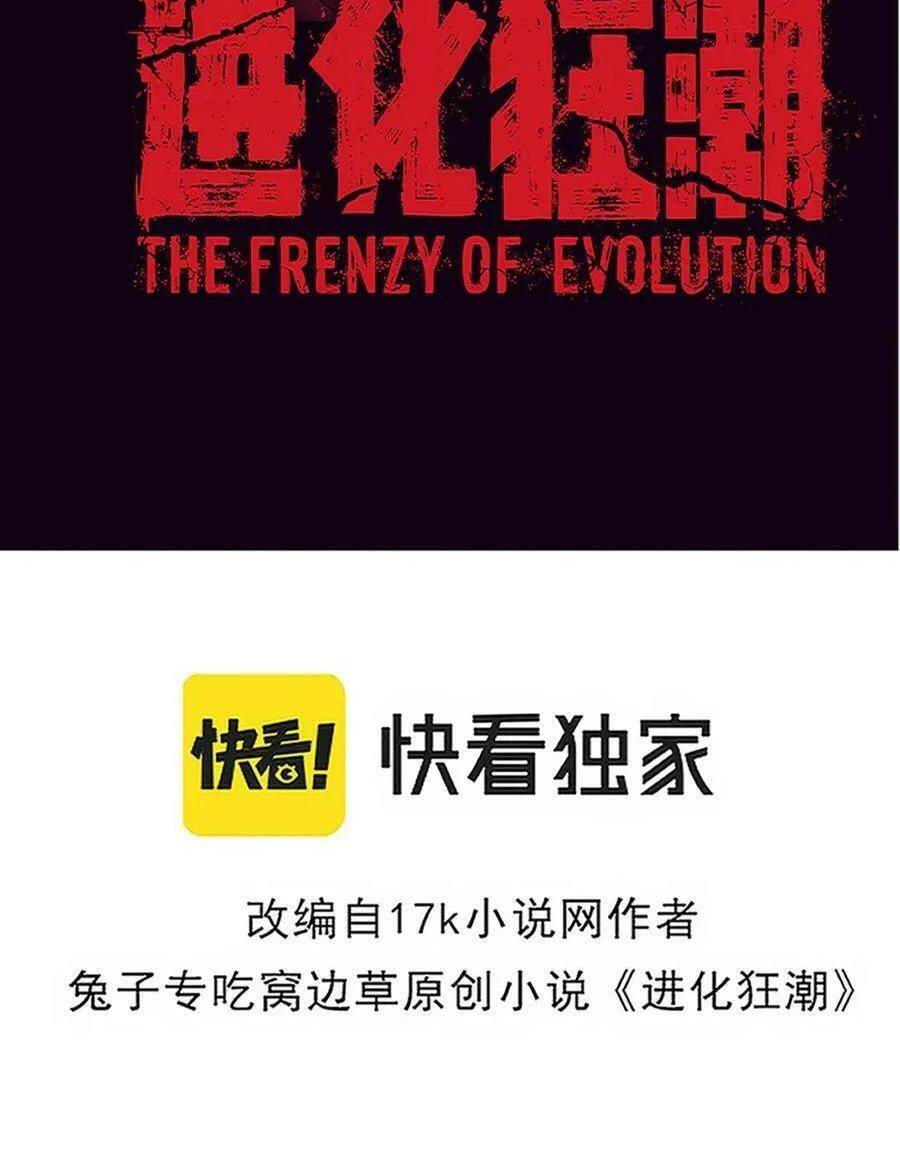 Tiến Hóa Cuồng Triều: Chapter 65