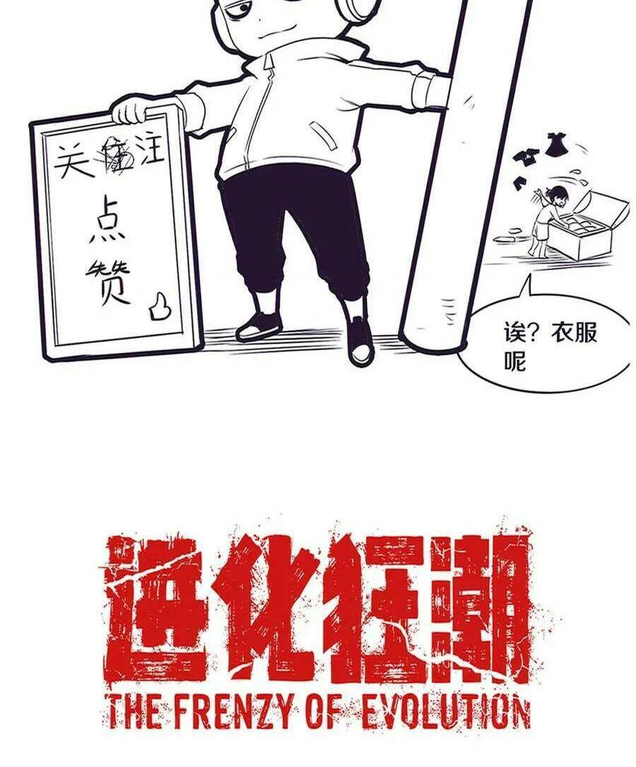 Tiến Hóa Cuồng Triều: Chapter 66