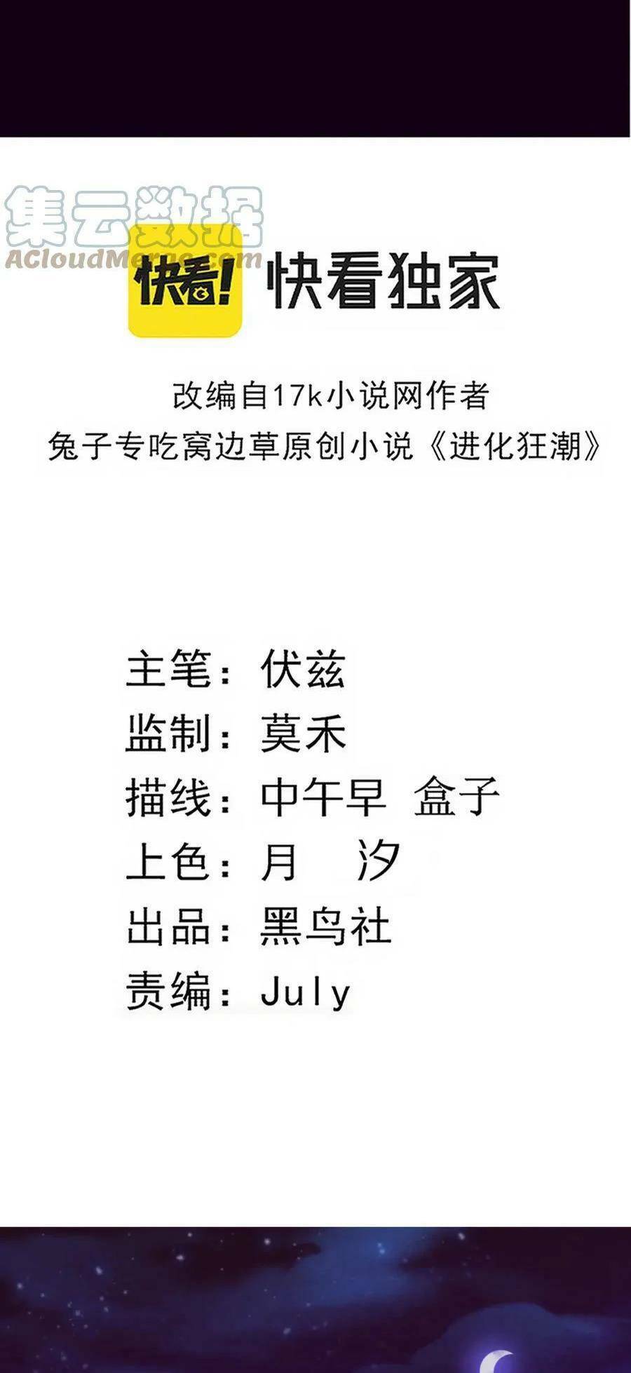 Tiến Hóa Cuồng Triều: Chapter 72