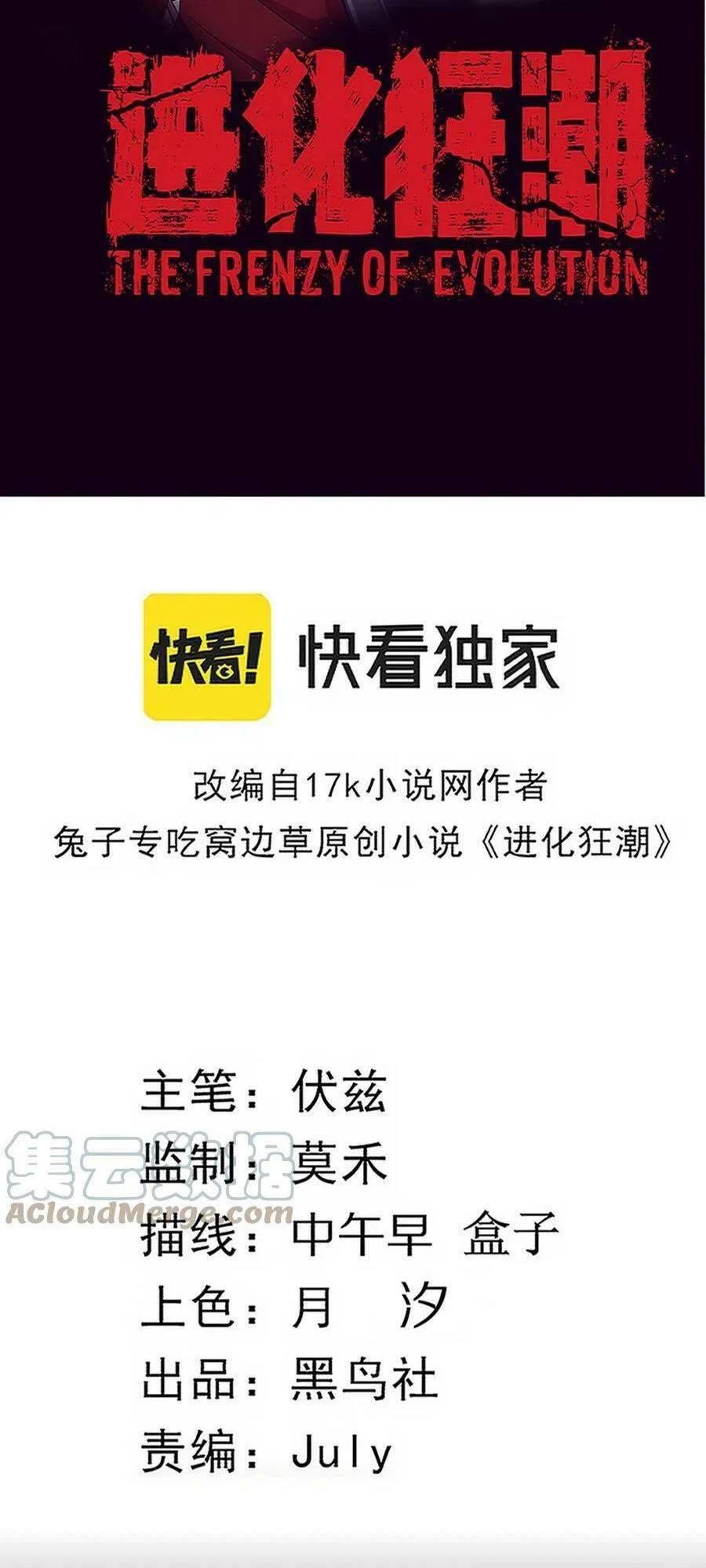 Tiến Hóa Cuồng Triều: Chapter 75