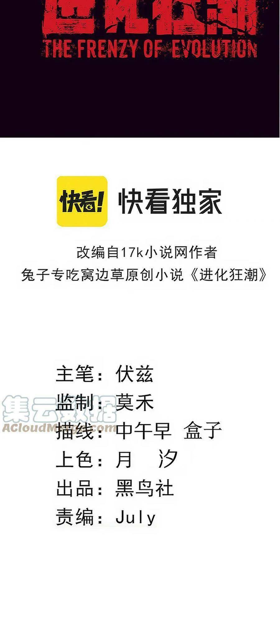Tiến Hóa Cuồng Triều: Chapter 91